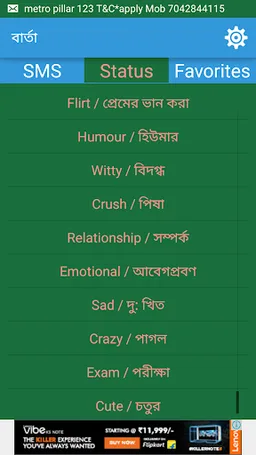Bangla SMS Status screenshot 6