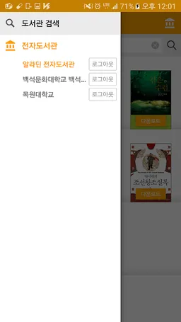 알라딘 전자도서관 screenshot 2