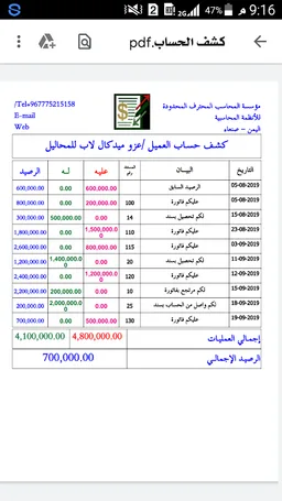المحاسب المحترف Ledger screenshot 7