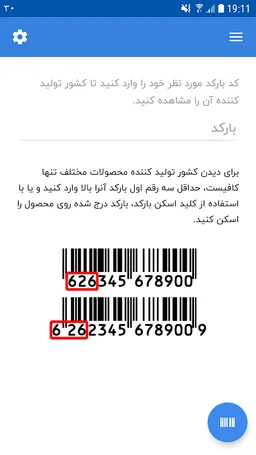 تشخیص کشور سازنده + بارکد خوان screenshot 2