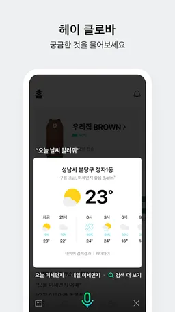 네이버 클로바 - NAVER CLOVA screenshot 2