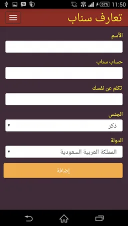 تعارف سناب شات screenshot 3