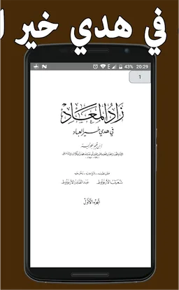 زاد المعاد في هدي خير العباد ل screenshot 2
