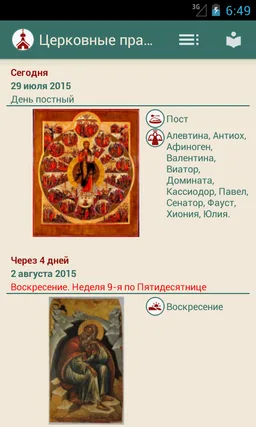 Церковный календарь screenshot 2