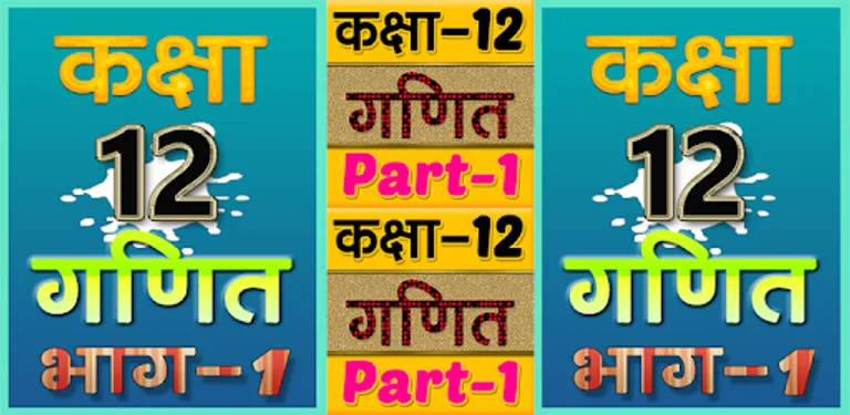 12th class maths solution in hindi Part-1 cover image