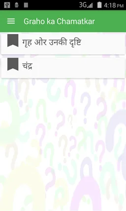 Graho Ko Jane screenshot 6