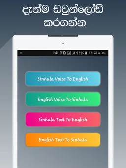 Sinhala Speaking to English Translator screenshot 6