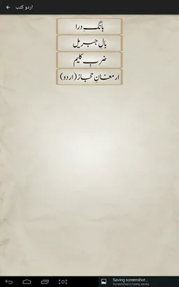 Shaaer-e-Mashriq(Allama Iqbal) screenshot 16