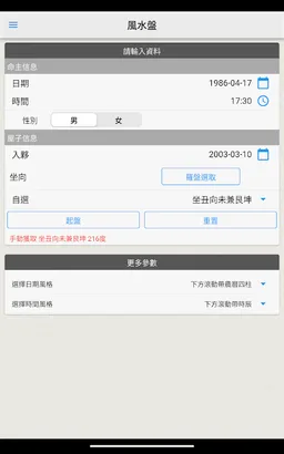 論風水 screenshot 9