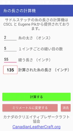 Saddle Stitch - Thread Length Calculator screenshot 4