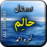 Halim Novel by Nimra Ahmed - Complete Episodes icon