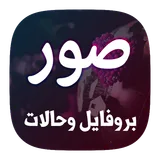 10 الف صورة بروفايل icon