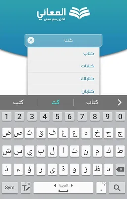 معجم المعاني عربي تركي screenshot 5