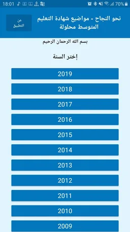 نحو النجاح - مواضيع شهادة التعليم المتوسط محلولة screenshot 1