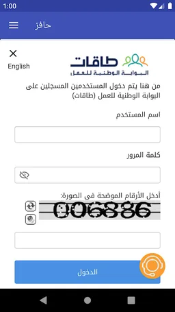 حافز - مواعيد حافز - تسجيل دخول حافز البحث عن عمل screenshot 1
