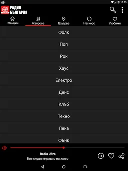 Радио Онлайн България: Live FM screenshot 2
