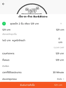 Nok Food Delivery นกฟู้ดเดลิเวอรี่ screenshot 4
