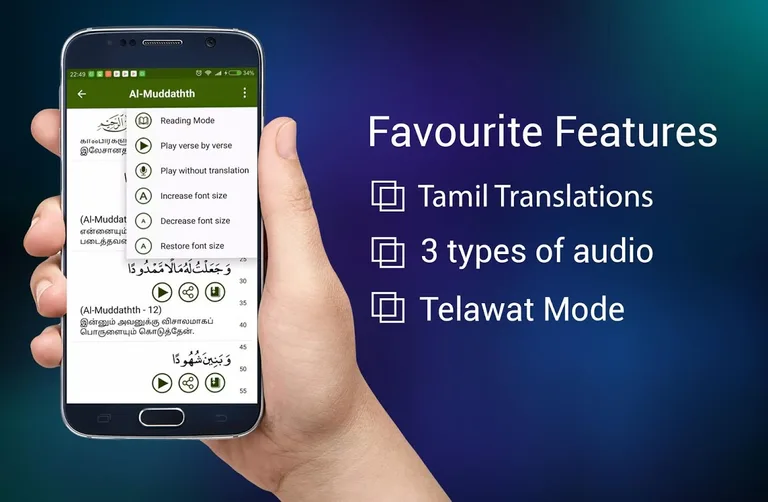 Quran Tamil screenshot 3