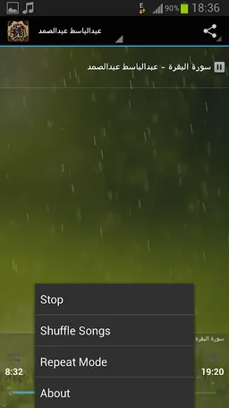 Sourate Al Baqarah MP3 screenshot 5