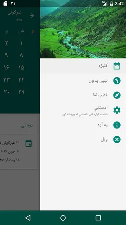 Afghan Calendar screenshot 2