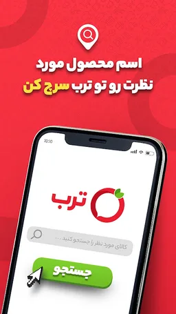 ترب | بهترین قیمت بازار screenshot 3