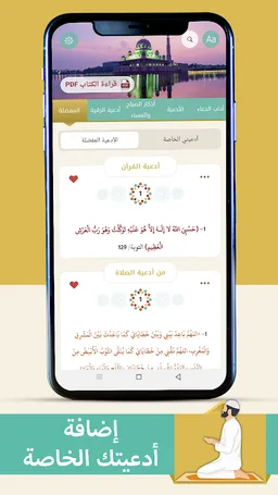 صحيح الدعاء والثناء على الله ت screenshot 4