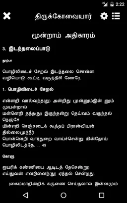 8th Thirumurai - Thirukovaiyar screenshot 9