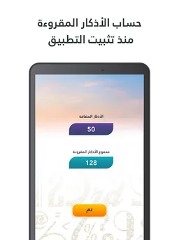 Zaker Pro : Azkar Muslim screenshot 5