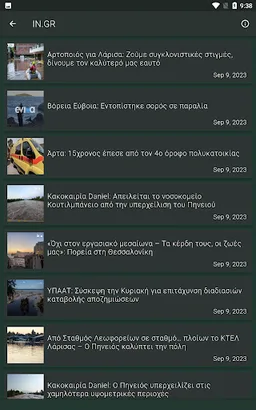 News From Greece screenshot 7