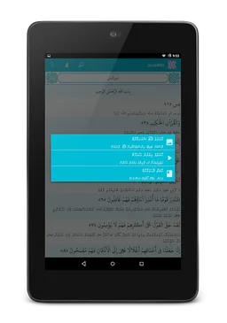 QuranMV - Dhivehi Tharujama screenshot 7