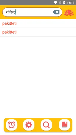 Pali Dictionary Plus screenshot 1