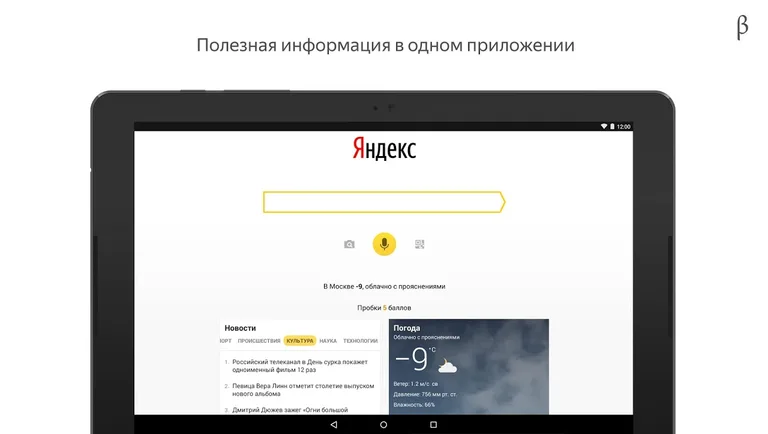 Яндекс (бета) screenshot 5