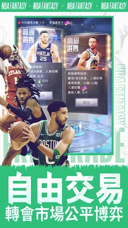 NBA范特西 screenshot 4