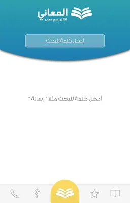 معجم المعاني عربي تركي screenshot 7