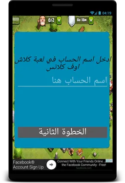 تهكير كلاش اوف كلانس :  PRANK screenshot 4