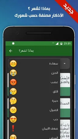اذكاري - طمئن قلبك بذكر الله screenshot 20