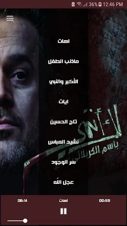 اصدار لك انتمي ملا باسم الكربلائي - بدون انترنت screenshot 3