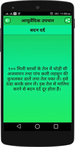 Ayurvedic Gharelu Upchar Hindi screenshot 6