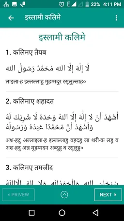सच्ची-नमाज़ - Namaz ka Tariqa, Timing etc. screenshot 4