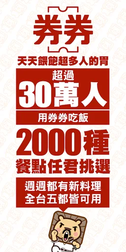 好酷券券 screenshot 3