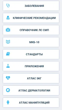 mPro.Скорая помощь screenshot 8