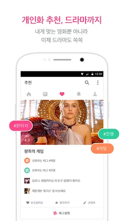 왓챠(WATCHA) - 영화, 도서, TV 시리즈 추천 앱 screenshot 3