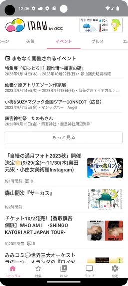 IRAW by RCC - 広島のニュース・動画配信 screenshot 4