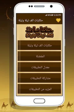 Tales of Arabian Nights screenshot 4