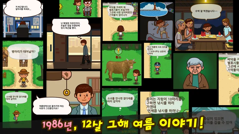 언제나 여름방학 screenshot 5