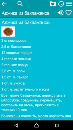 Рецепты - Заготовки на зиму screenshot 4