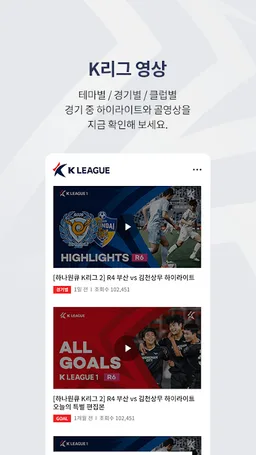 K League (K 리그) screenshot 6