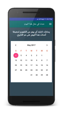 حدث في مثل هذا اليوم screenshot 2