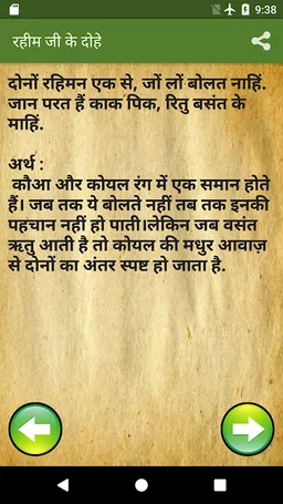 Rahim Ke Dohe With Meaning screenshot 3