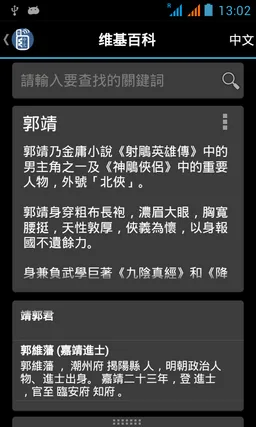 Tokiie Offline Chinese Wikipedia Database #1 of 2 screenshot 10